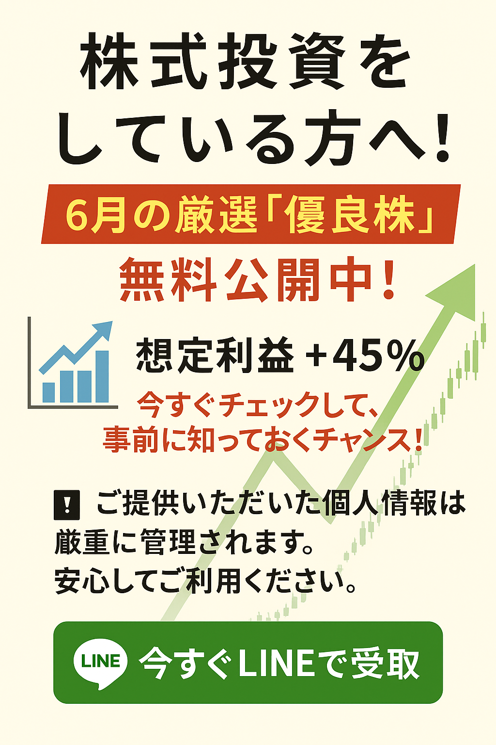 6月の急騰株、無料配信中